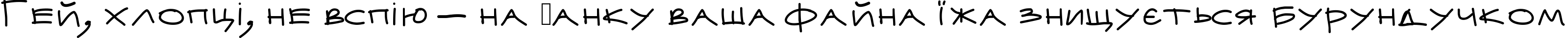 Пример написания шрифтом Mateur текста на украинском