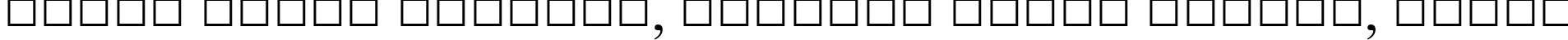 Пример написания шрифтом Math-PS текста на белорусском