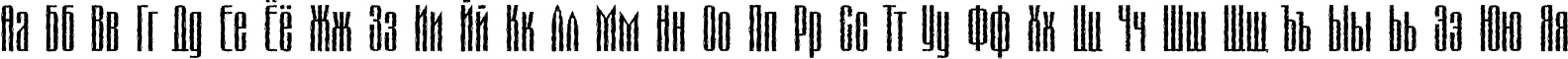 Пример написания русского алфавита шрифтом Matterhorn