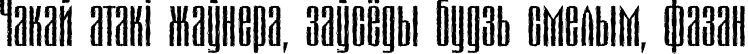 Пример написания шрифтом Matterhorn текста на белорусском