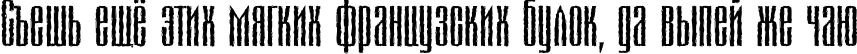 Пример написания шрифтом MatterhornC текста на русском