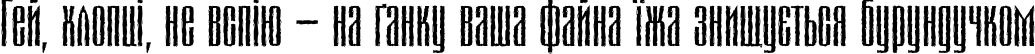 Пример написания шрифтом MatterhornC текста на украинском