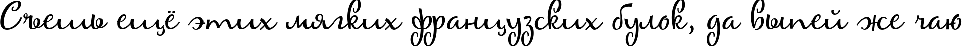 Пример написания шрифтом Maya текста на русском