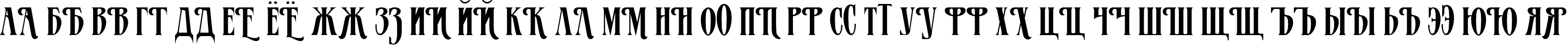 Пример написания русского алфавита шрифтом MazamaPlain Light