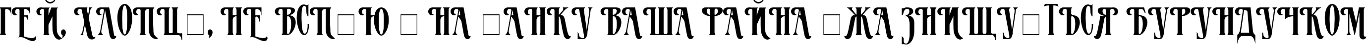 Пример написания шрифтом MazamaPlain Light текста на украинском