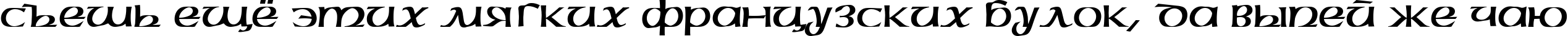 Пример написания шрифтом McLeudCTT текста на русском