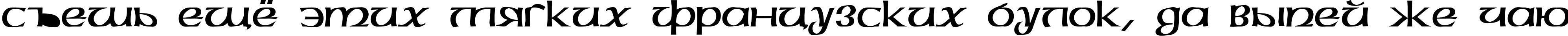 Пример написания шрифтом Megen Medium текста на русском