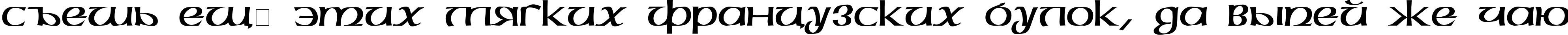 Пример написания шрифтом Megen Rus текста на русском