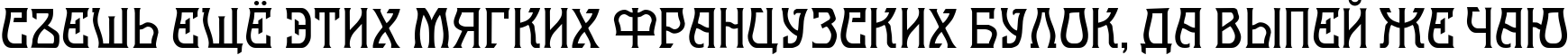 Пример написания шрифтом Melange Nouveau Normal текста на русском
