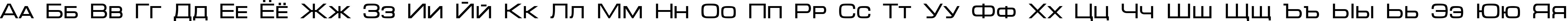 Пример написания русского алфавита шрифтом MicraDi