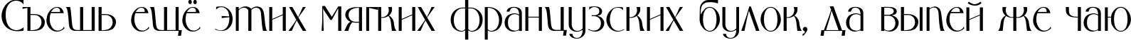 Пример написания шрифтом MiddlLight TYGRA текста на русском