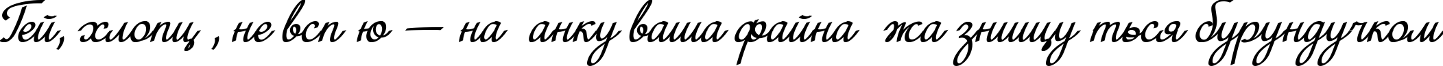Пример написания шрифтом Mini текста на украинском