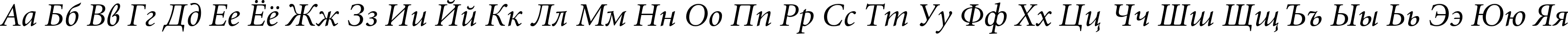 Пример написания русского алфавита шрифтом Miniature Italic