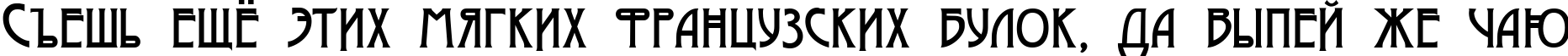 Пример написания шрифтом Moderno One текста на русском