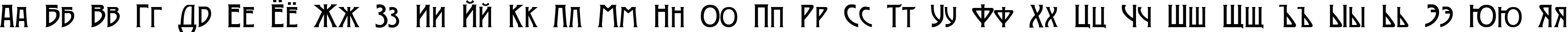 Пример написания русского алфавита шрифтом Moderno Two