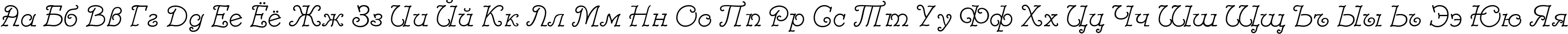 Пример написания русского алфавита шрифтом Modestina