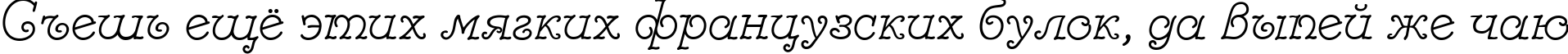 Пример написания шрифтом Modestina текста на русском