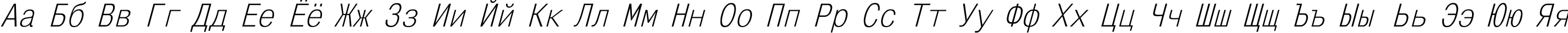 Пример написания русского алфавита шрифтом MonoCondensed Italic