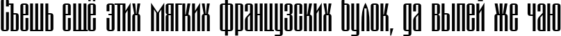 Пример написания шрифтом MontblancC текста на русском