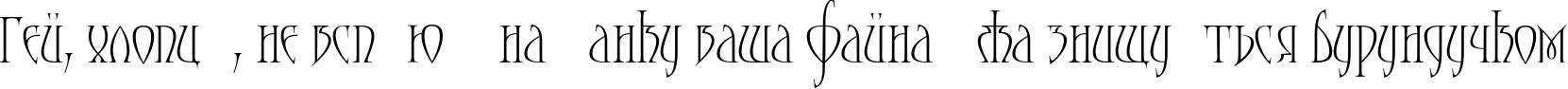 Пример написания шрифтом Moonstone текста на украинском