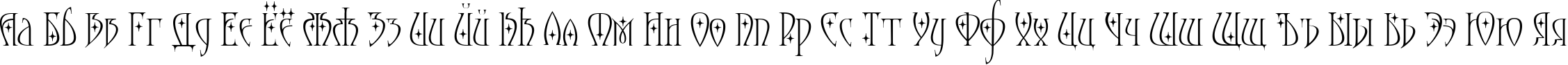 Пример написания русского алфавита шрифтом Moonstone Stars
