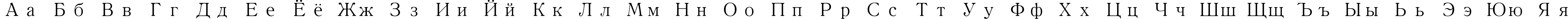 Пример написания русского алфавита шрифтом MS Mincho