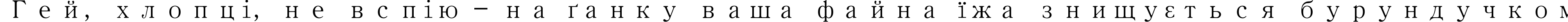 Пример написания шрифтом MS Mincho текста на украинском