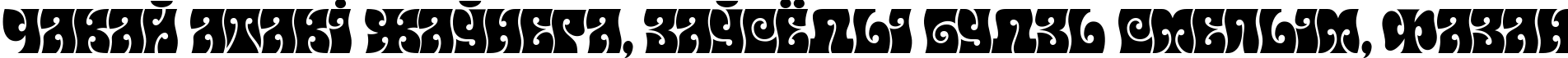 Пример написания шрифтом Musetta текста на белорусском