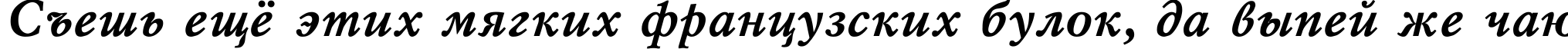 Пример написания шрифтом Mysl Bold Italic текста на русском