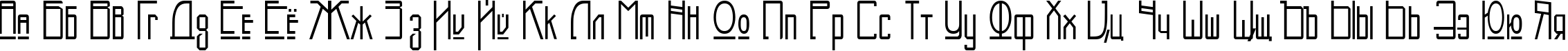Пример написания русского алфавита шрифтом NewDeli
