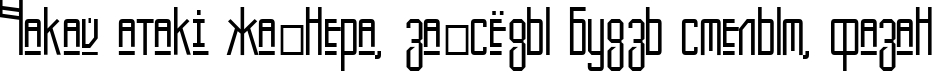 Пример написания шрифтом NewDeli текста на белорусском