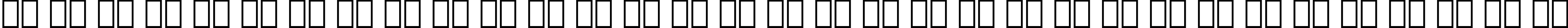 Пример написания русского алфавита шрифтом Nyet Italic