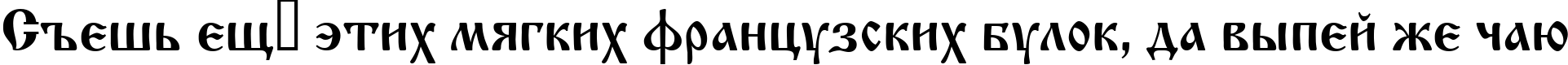 Пример написания шрифтом OldStyle текста на русском