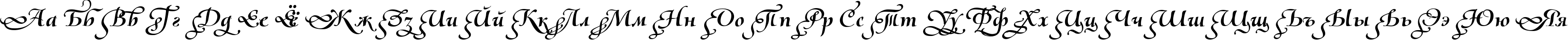 Пример написания русского алфавита шрифтом Olietta script-Poesia BoldItalic