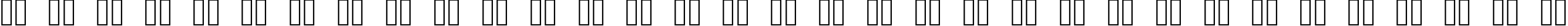 Пример написания русского алфавита шрифтом OpenSymbol