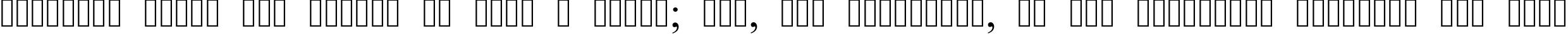 Пример написания шрифтом OpenSymbol текста на испанском