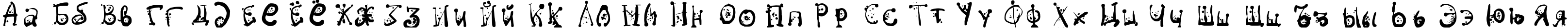 Пример написания русского алфавита шрифтом Ospa