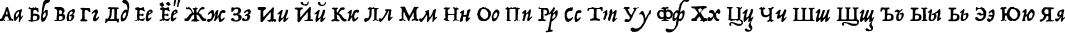 Пример написания русского алфавита шрифтом P22 Operina Pro