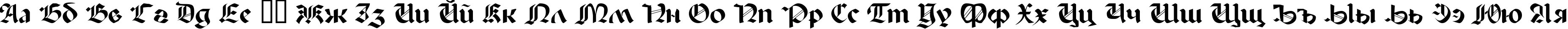 Пример написания русского алфавита шрифтом Paladin