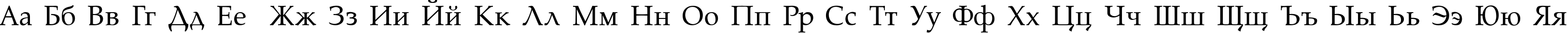 Пример написания русского алфавита шрифтом Palatino-Normal