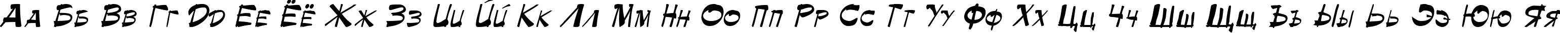 Пример написания русского алфавита шрифтом Palette