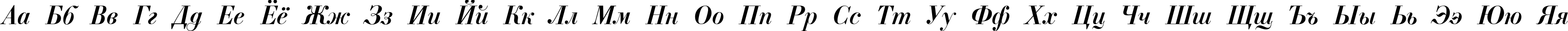 Пример написания русского алфавита шрифтом ParagonNordCTT-Italic