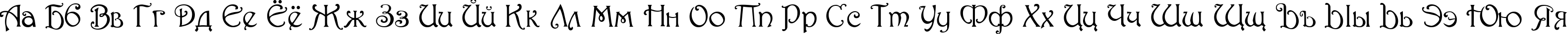 Пример написания русского алфавита шрифтом Parisian  Normal
