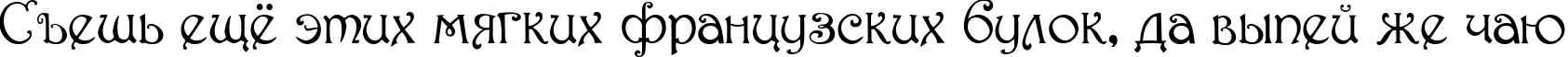 Пример написания шрифтом Parisian  Normal текста на русском