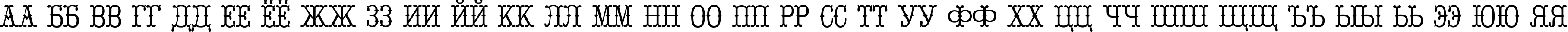 Пример написания русского алфавита шрифтом Parizhel