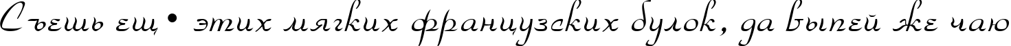 Пример написания шрифтом Park Avenue Normal текста на русском