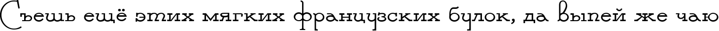 Пример написания шрифтом Parnas Deco текста на русском