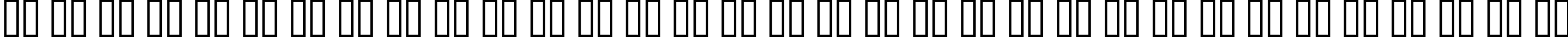 Пример написания русского алфавита шрифтом Peinaud Medium