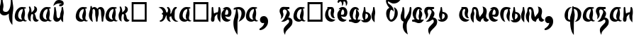 Пример написания шрифтом Pero текста на белорусском