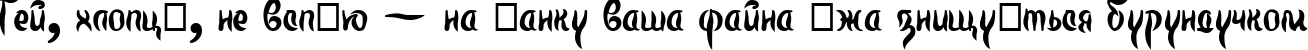 Пример написания шрифтом Pero текста на украинском